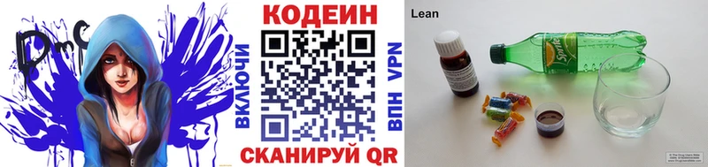 Купить закладки Лаишево Кодеин напиток Lean (лин)